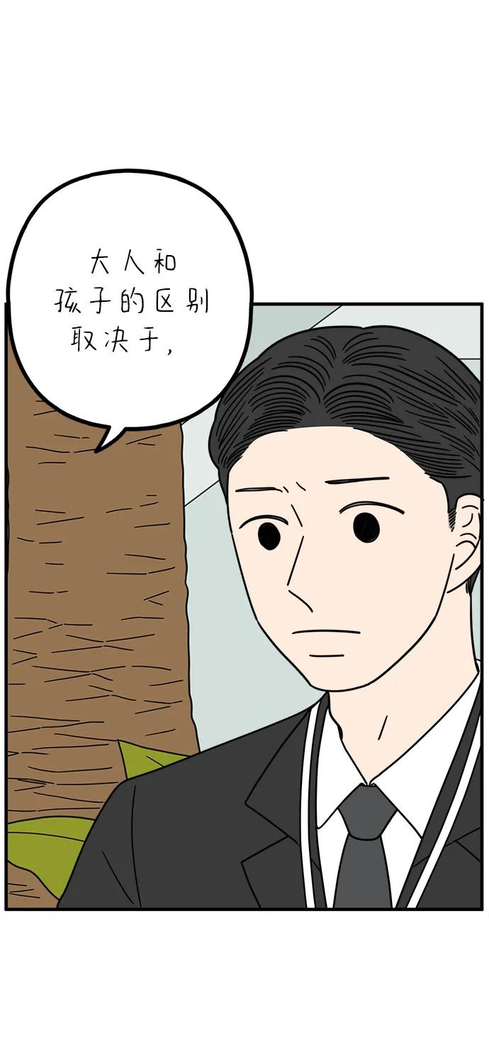 《29岁的我们》[第256话] 大小孩（上） 第21页
