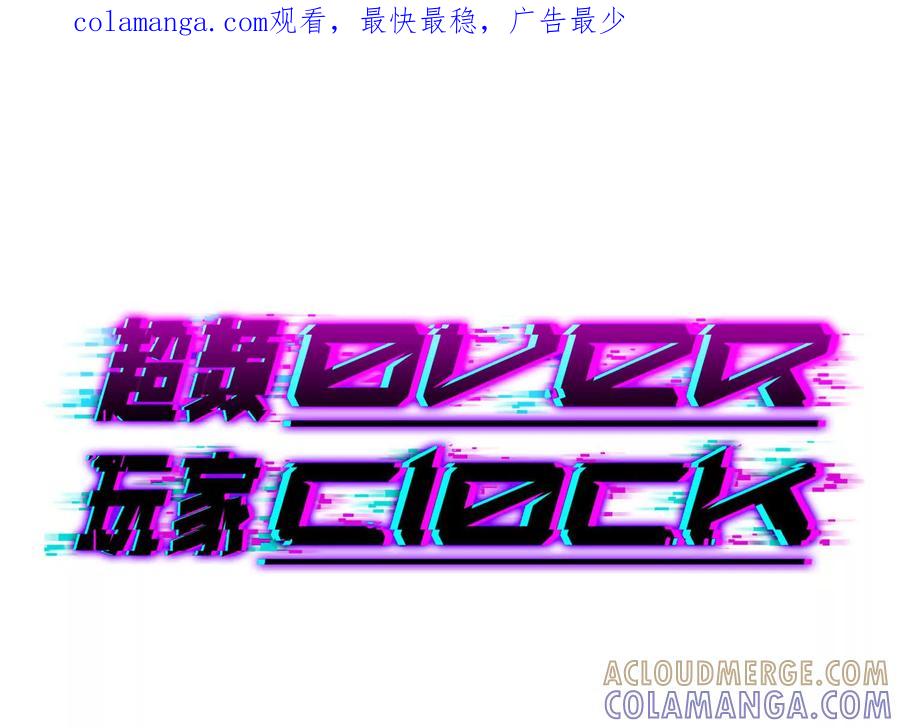 《超频玩家》弃子 第1页