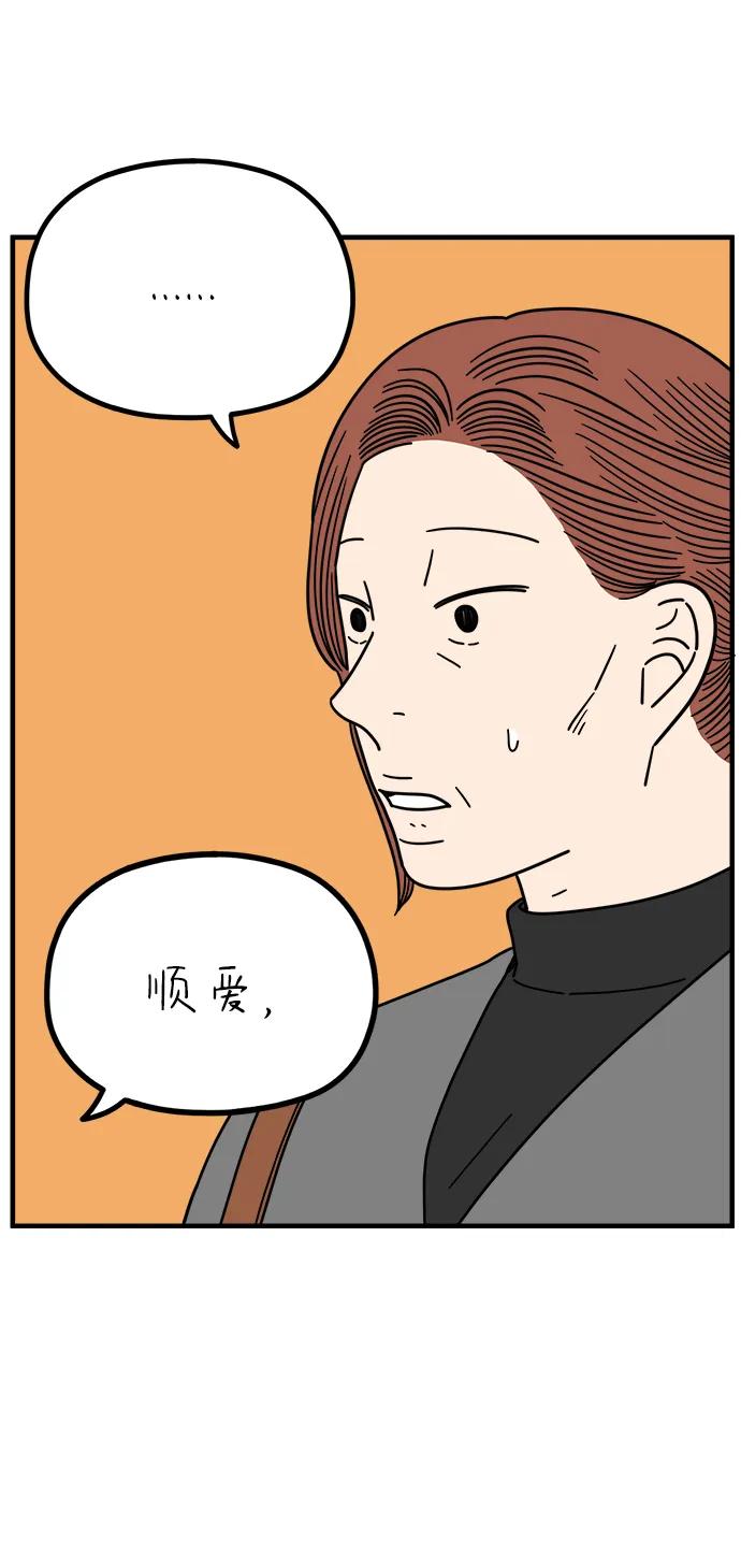 《29岁的我们》[第260话] 重磅宣言（中） 第84页