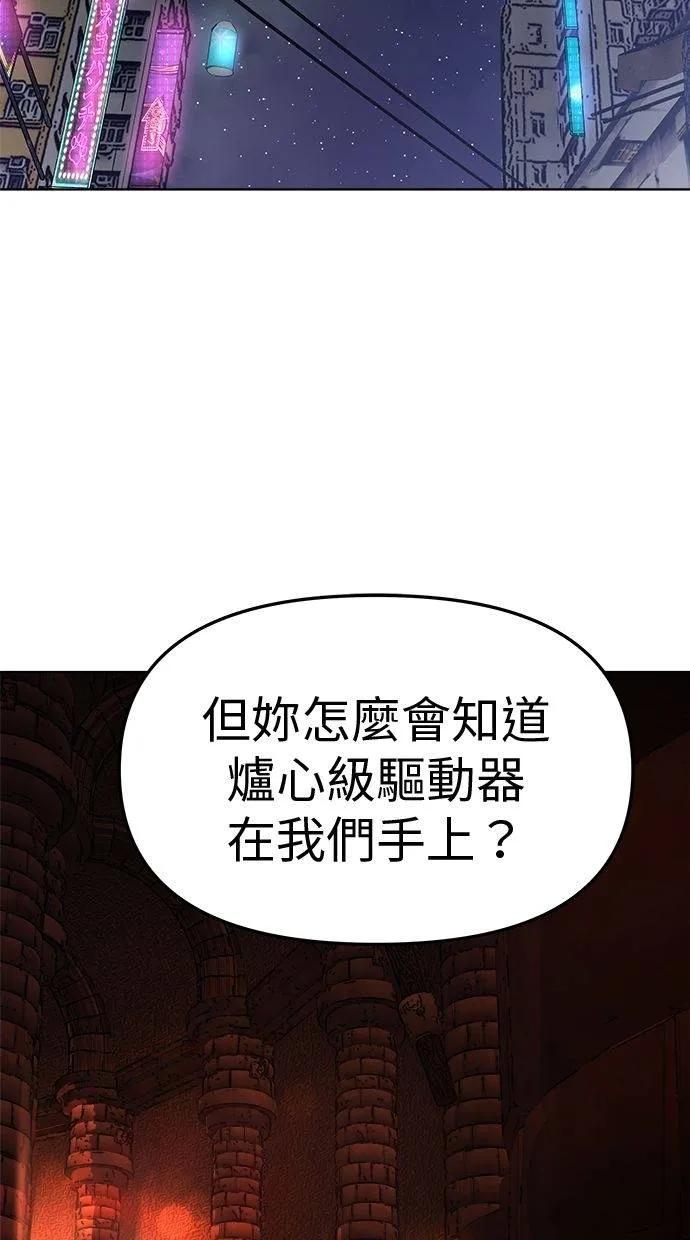 《宇宙天魔 3077》第29话 第74页