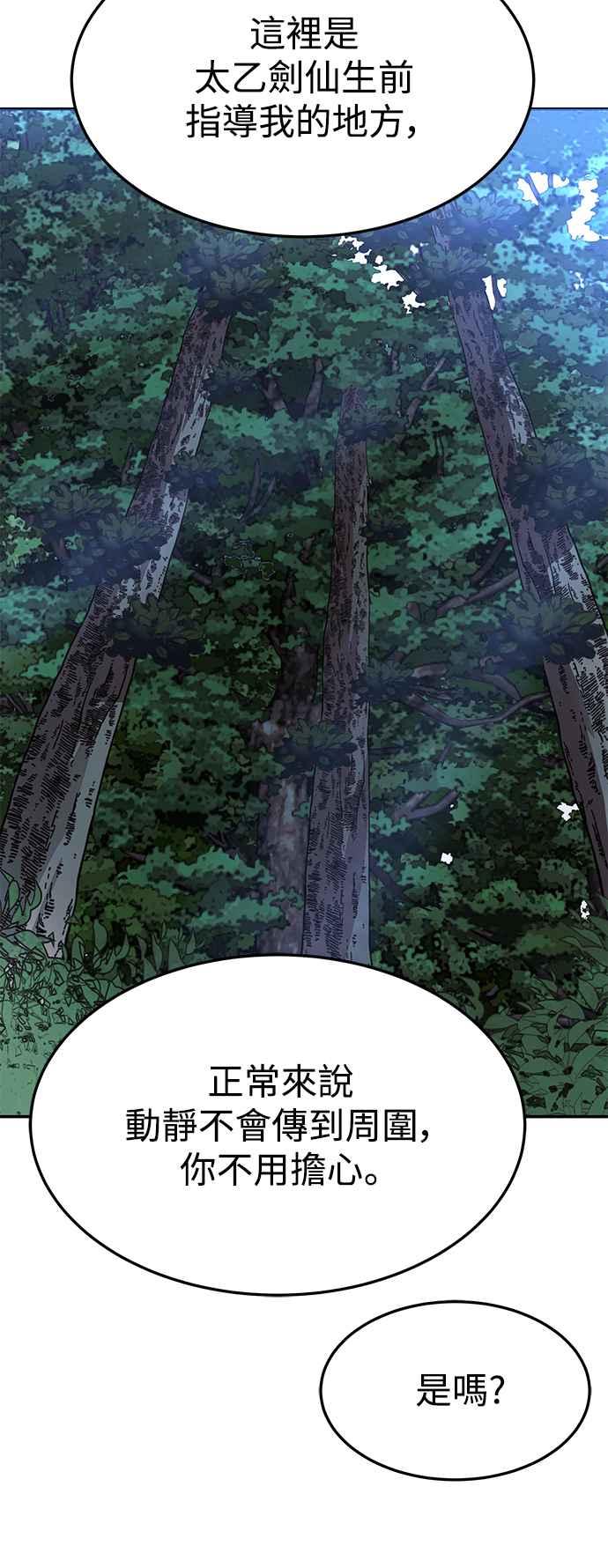 《华山派绝世天才》第39话 第23页