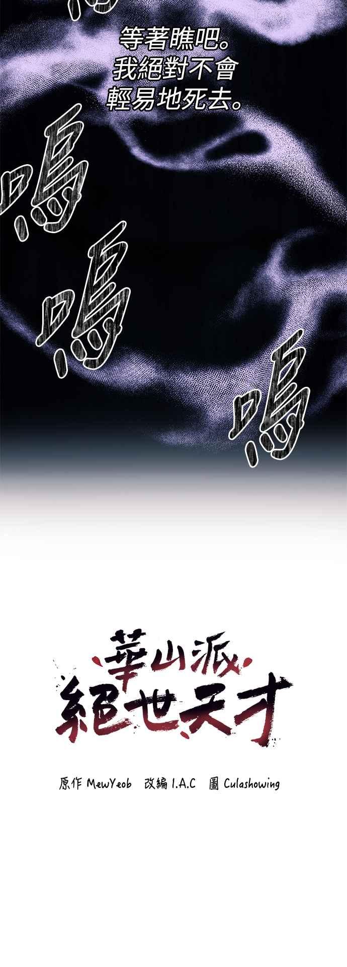 《华山派绝世天才》第39话 第5页