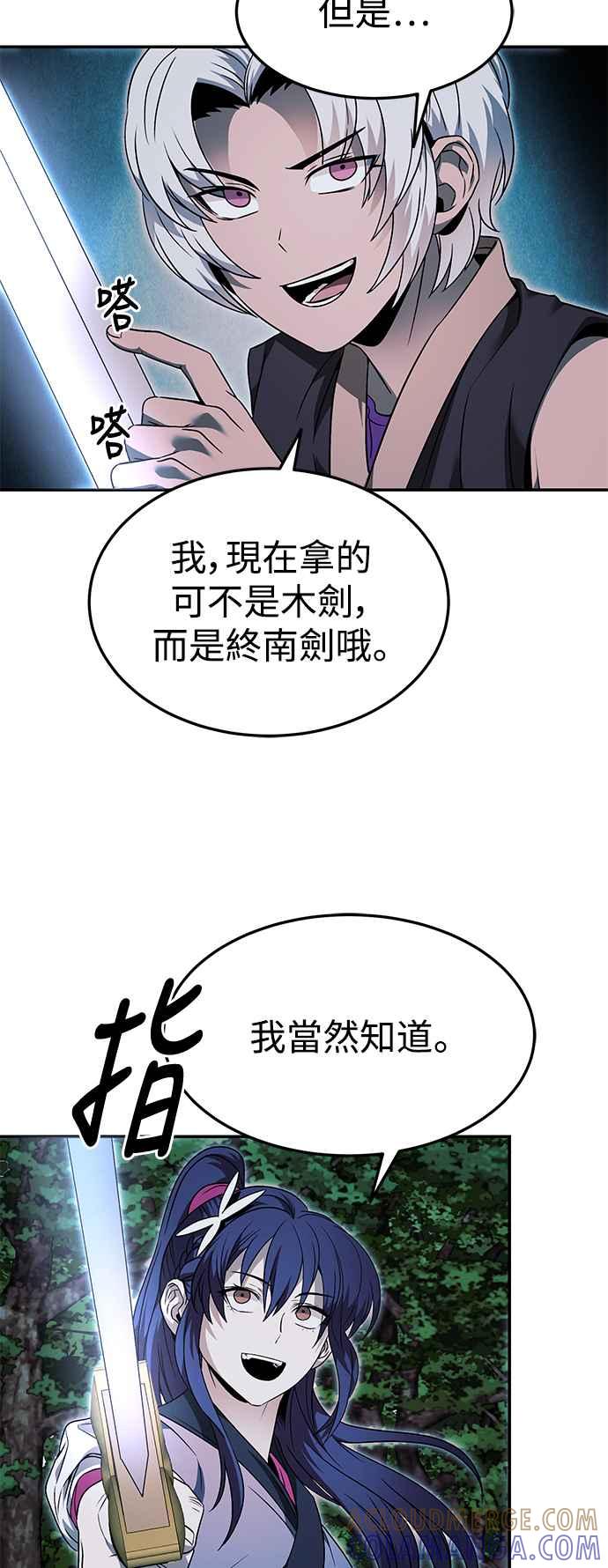 《华山派绝世天才》第39话 第25页