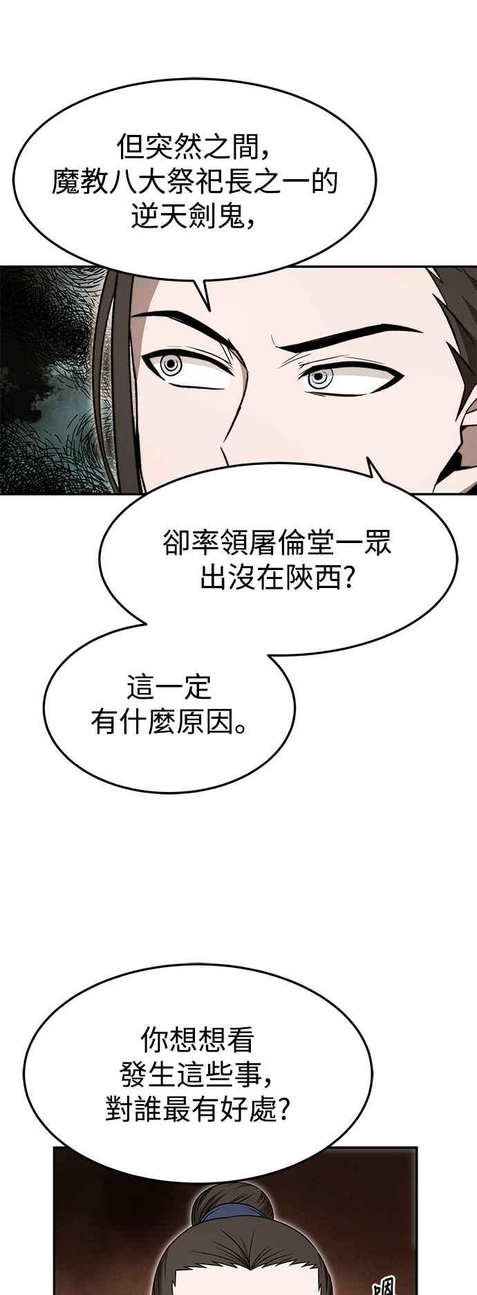 《华山派绝世天才》第39话 第11页