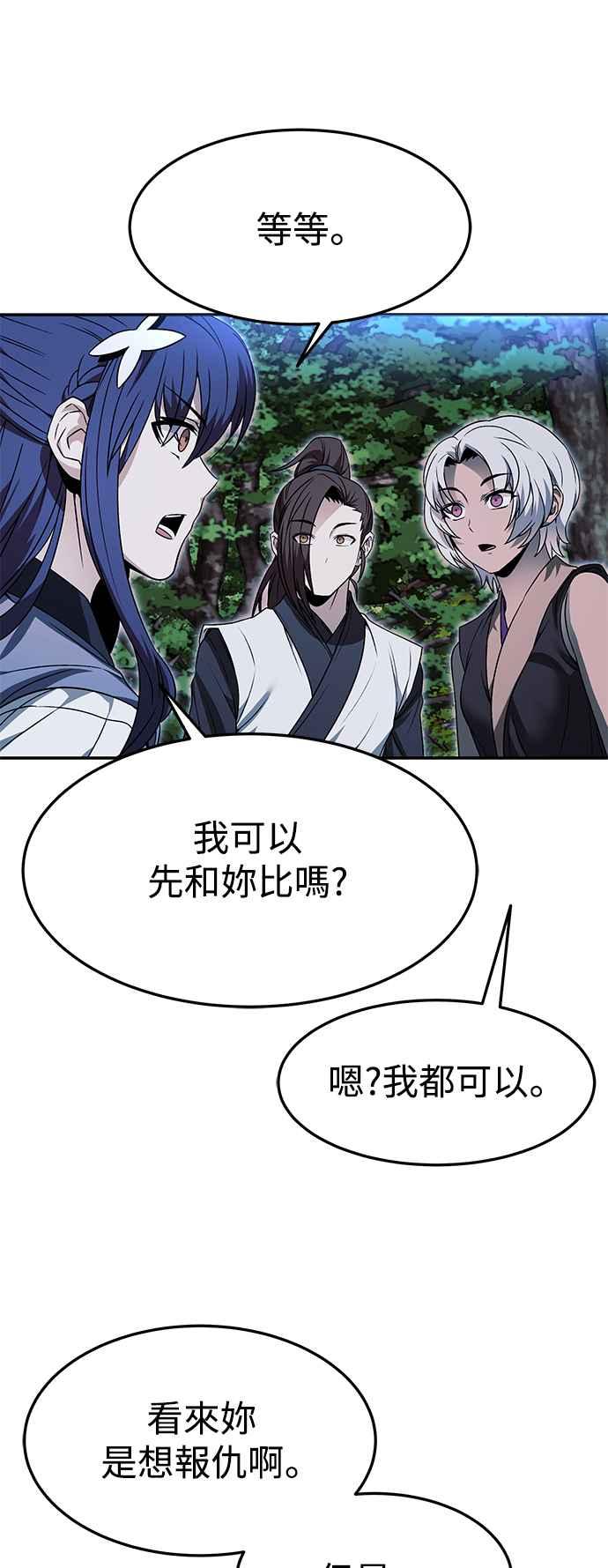 《华山派绝世天才》第39话 第24页
