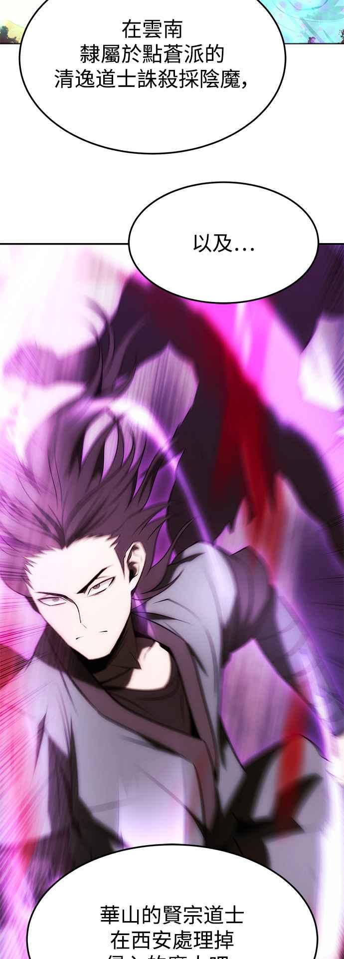 《华山派绝世天才》第39话 第9页