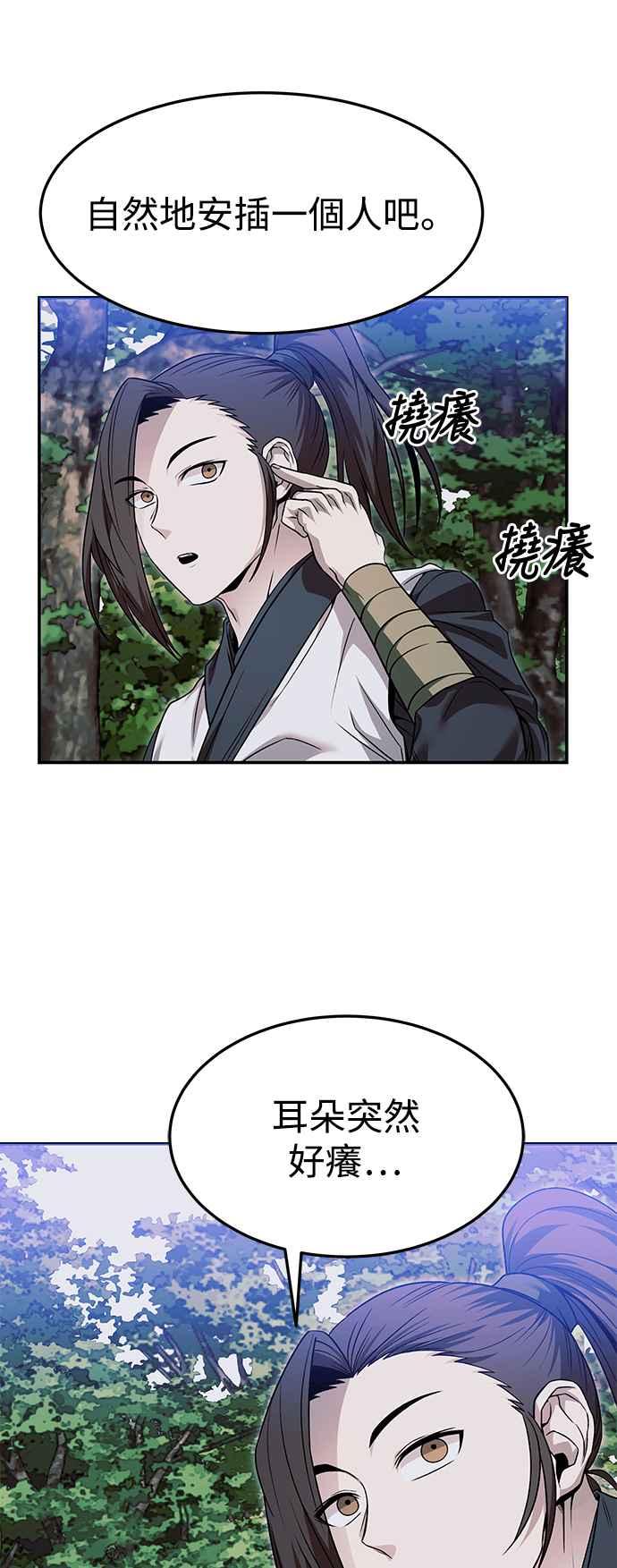 《华山派绝世天才》第39话 第18页
