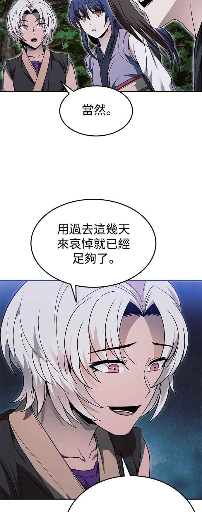《华山派绝世天才》第39话 第20页