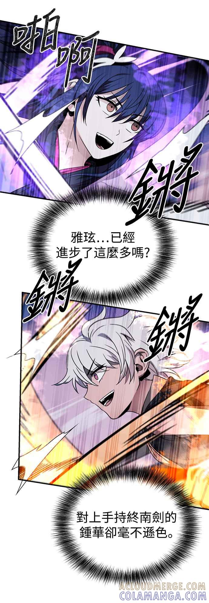 《华山派绝世天才》第39话 第28页