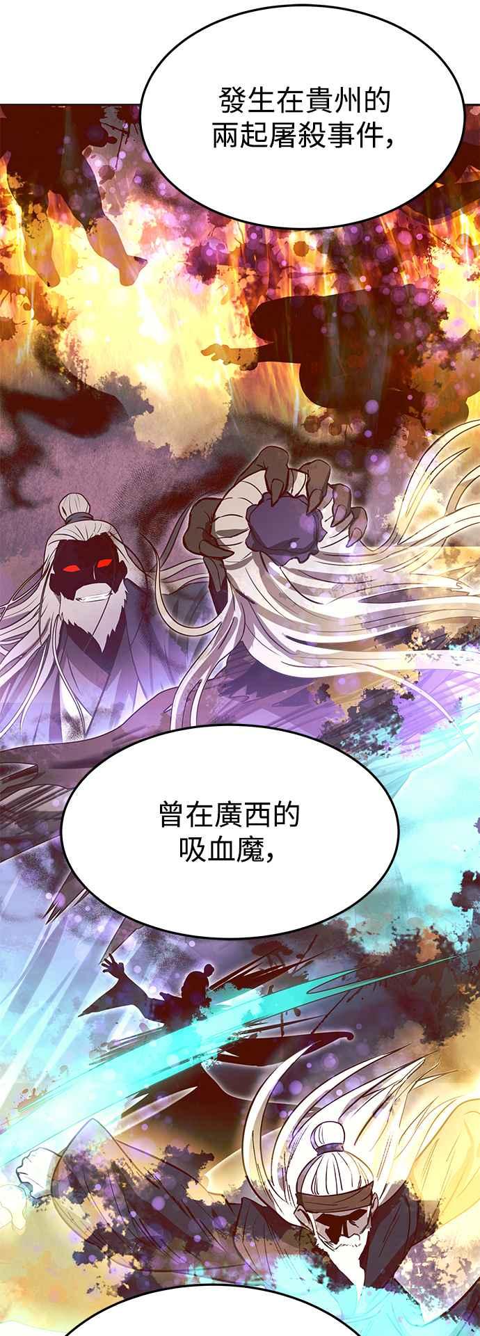 《华山派绝世天才》第39话 第8页