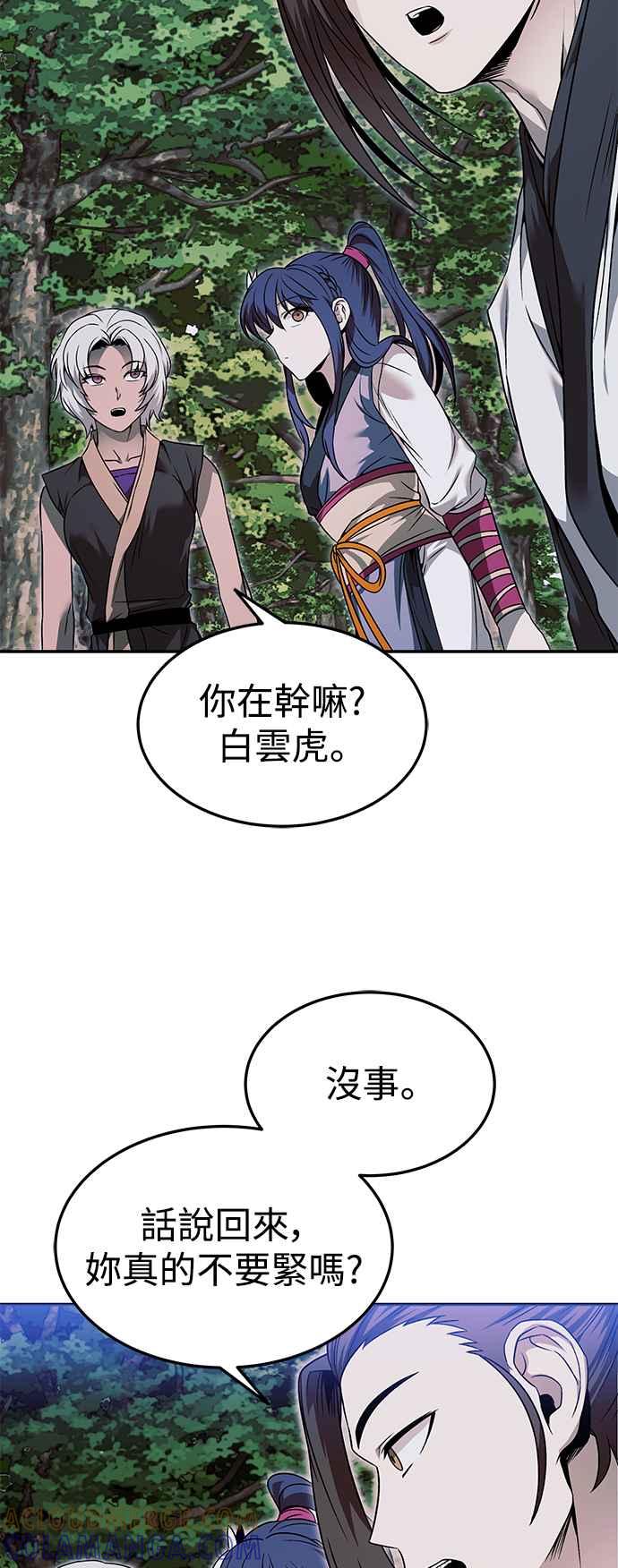 《华山派绝世天才》第39话 第19页
