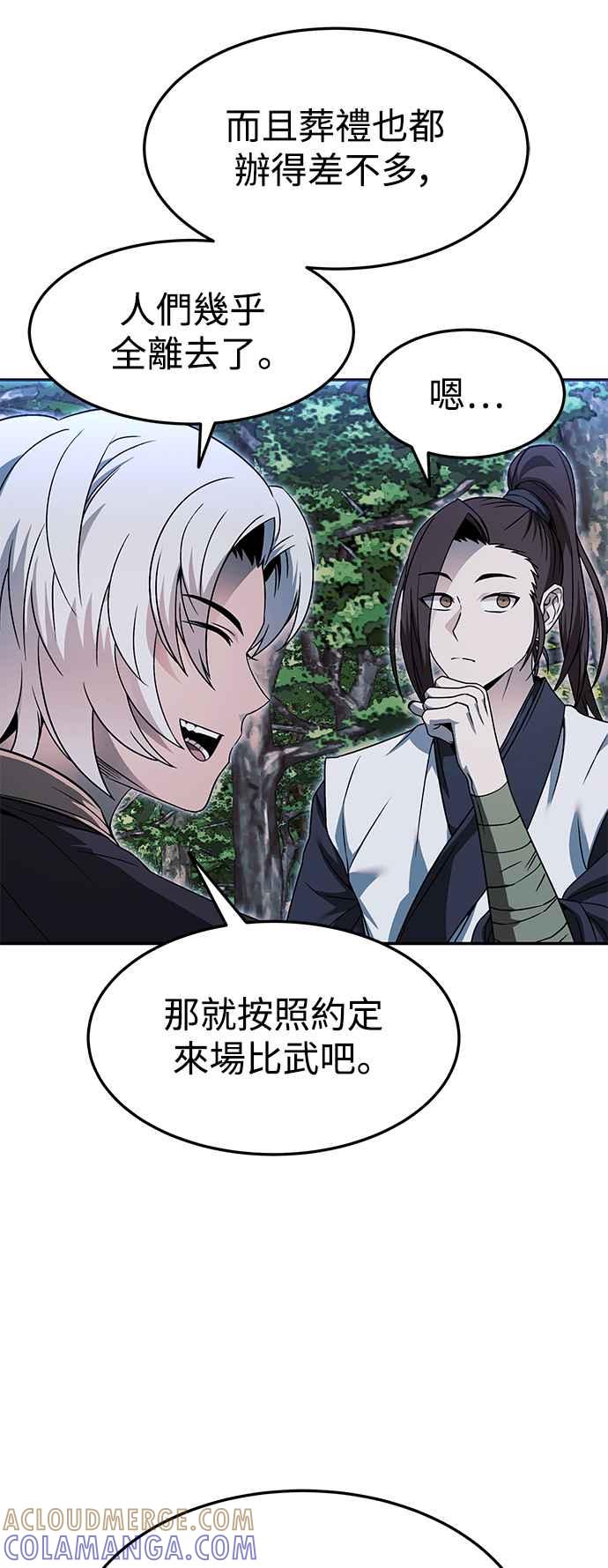 《华山派绝世天才》第39话 第22页