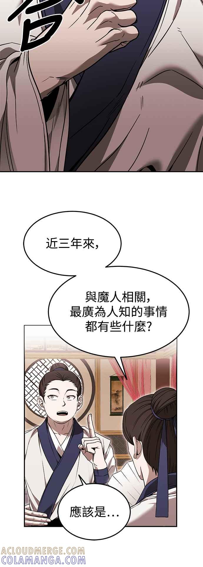《华山派绝世天才》第39话 第7页