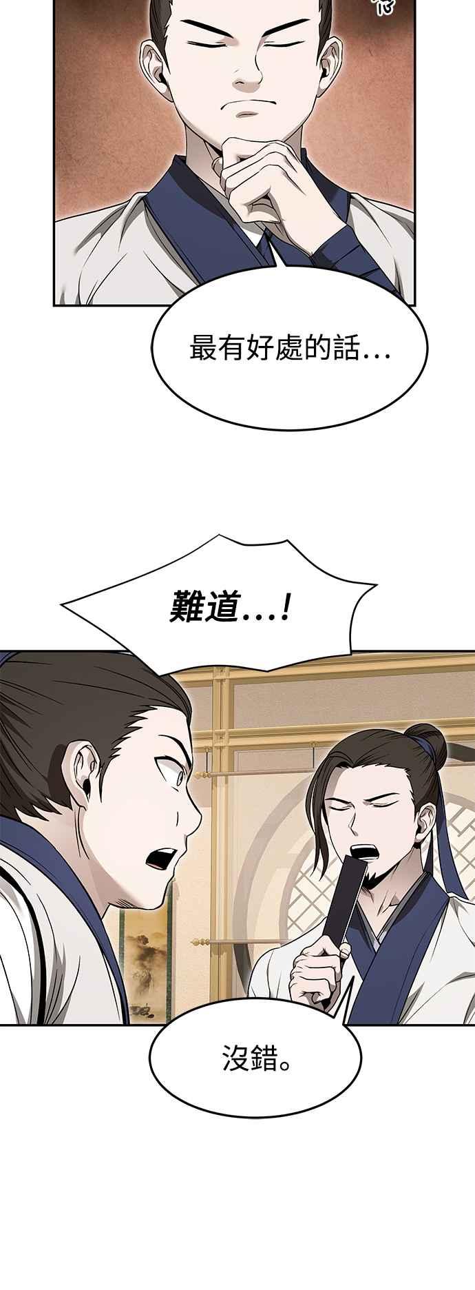 《华山派绝世天才》第39话 第12页
