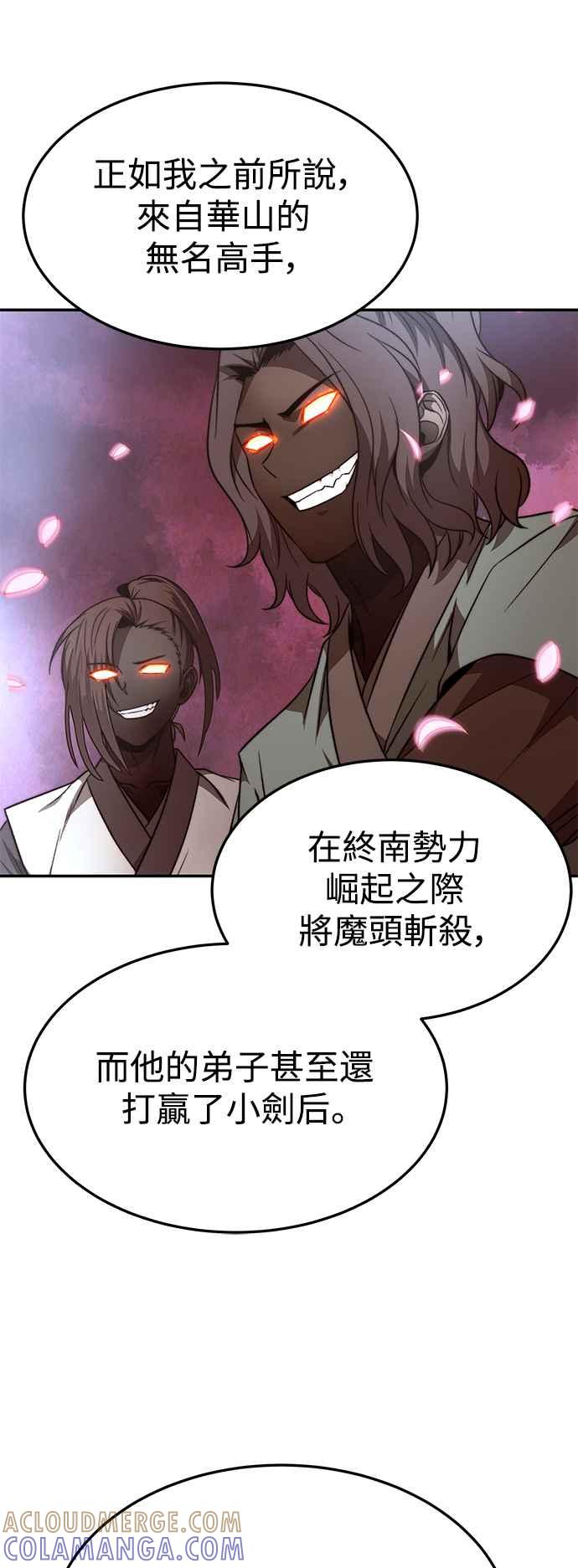 《华山派绝世天才》第39话 第13页