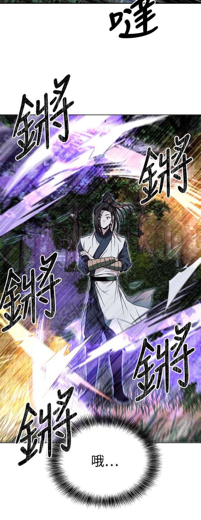 《华山派绝世天才》第39话 第27页