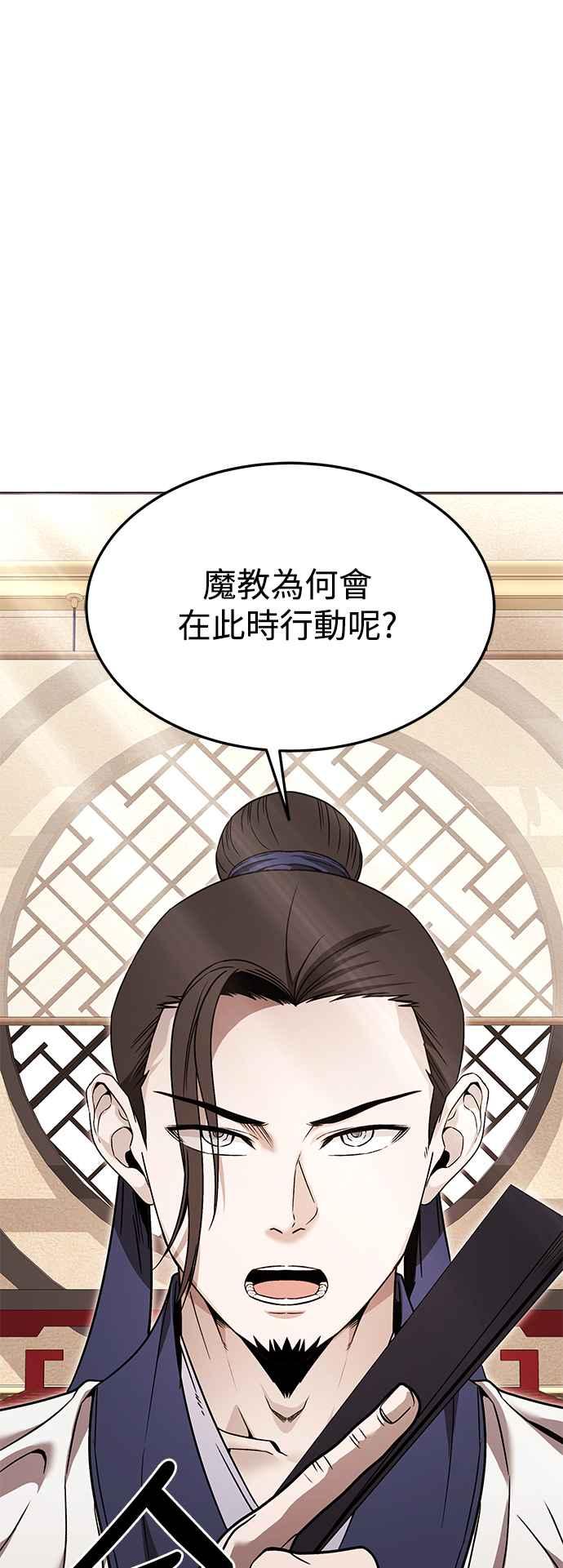 《华山派绝世天才》第39话 第6页