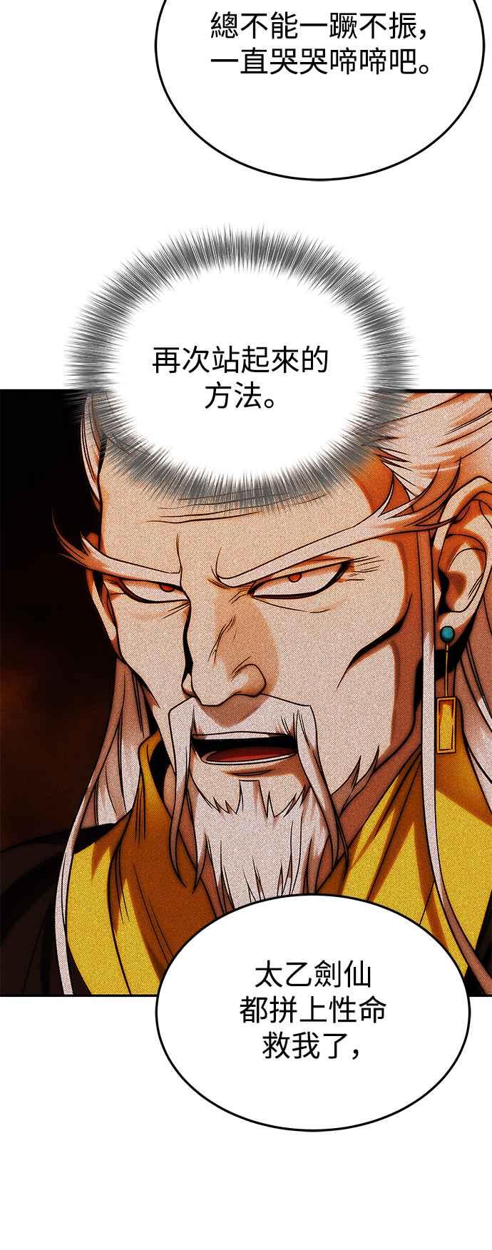 《华山派绝世天才》第39话 第21页