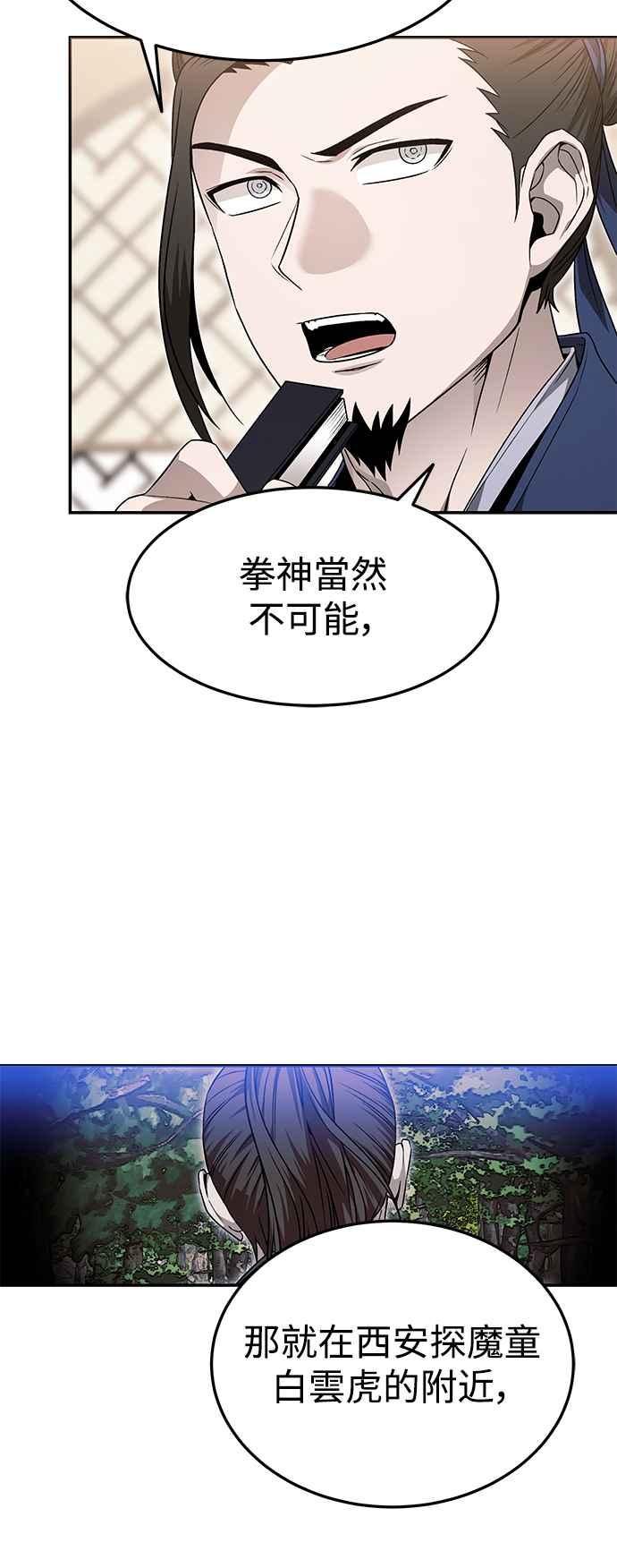 《华山派绝世天才》第39话 第17页
