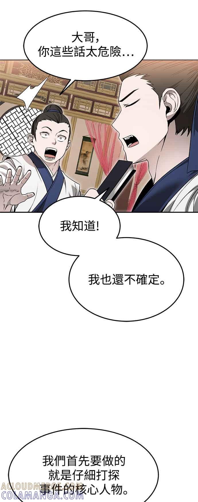 《华山派绝世天才》第39话 第16页