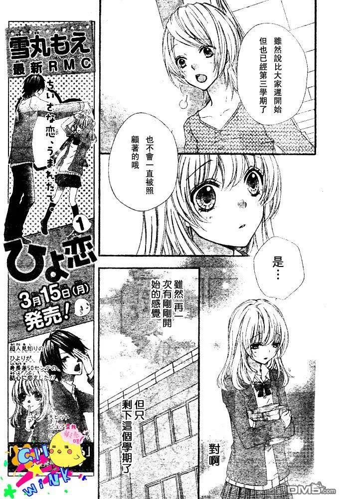 《雏之恋》第4话 第24页