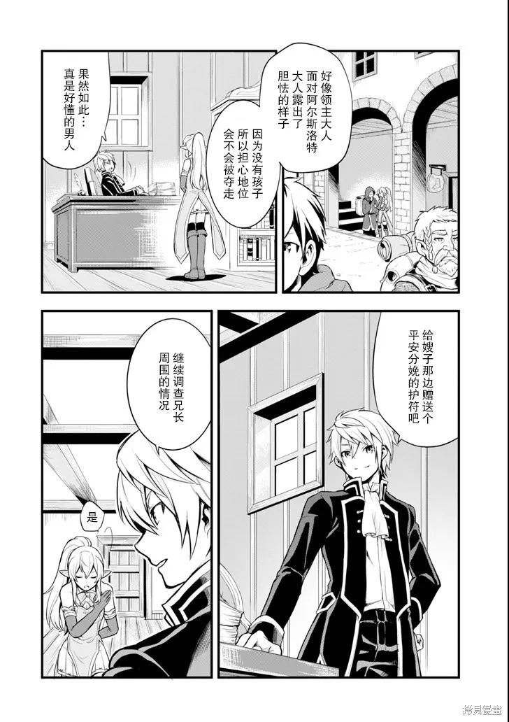 《因为织田信长这个谜之职业比魔法剑士还要作弊、所以决定了要创立王国》第04话 第24页