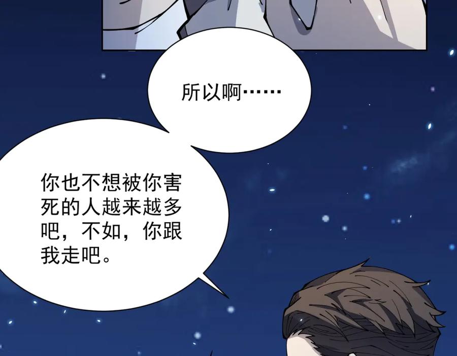 《我的诸神医院》第3话 司邺人 第150页