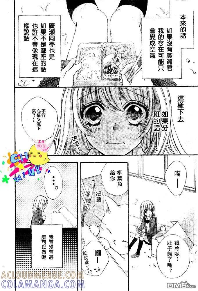 《雏之恋》第4话 第25页