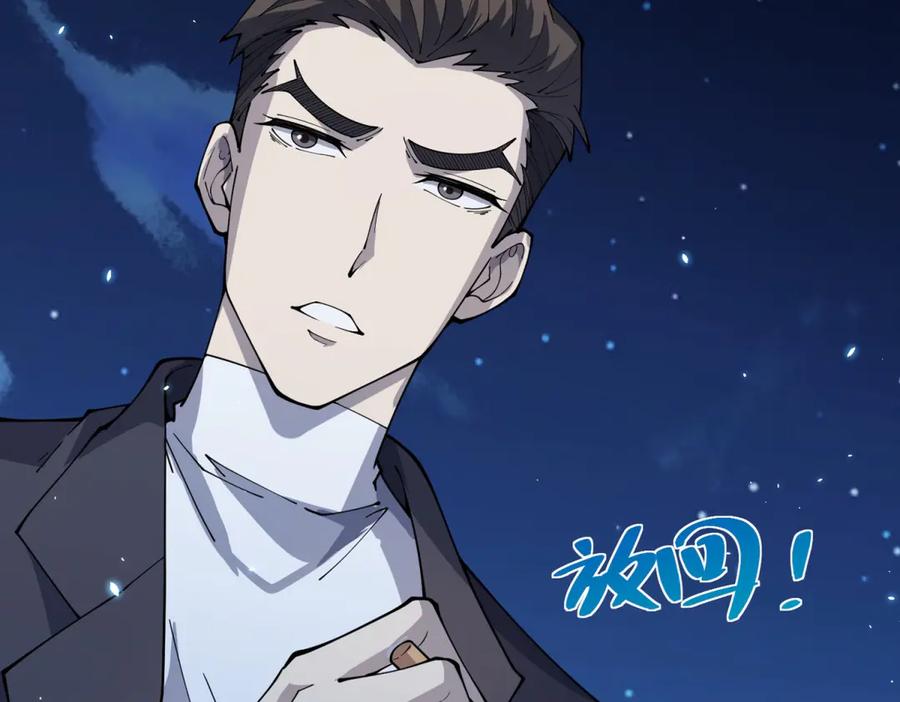 《我的诸神医院》第3话 司邺人 第143页