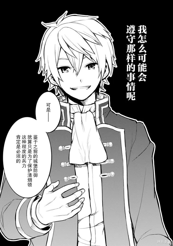 《因为织田信长这个谜之职业比魔法剑士还要作弊、所以决定了要创立王国》第04话 第22页