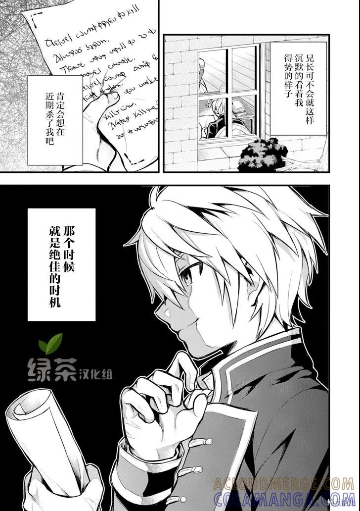 《因为织田信长这个谜之职业比魔法剑士还要作弊、所以决定了要创立王国》第04话 第25页