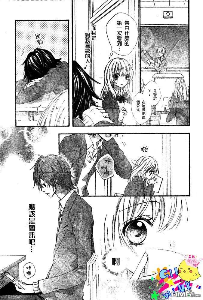 《雏之恋》第4话 第30页