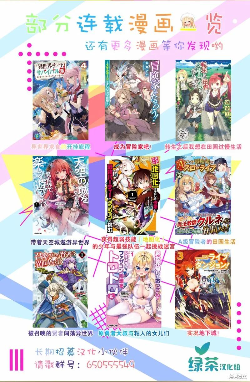 《因为织田信长这个谜之职业比魔法剑士还要作弊、所以决定了要创立王国》第04话 第26页