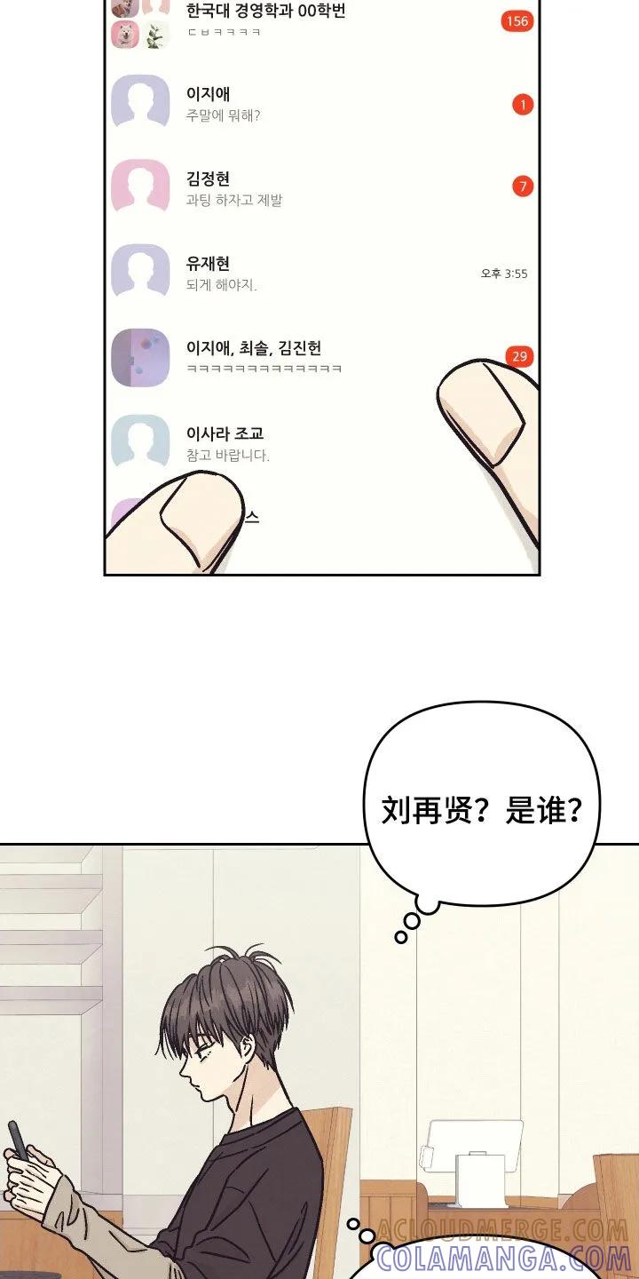 《卧底新生》第41章：真爱 第15页