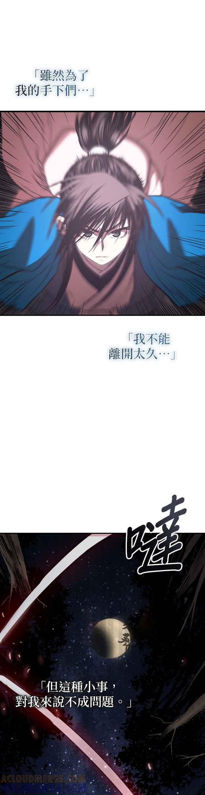《魔道重生记》第41话 赤月 第43页