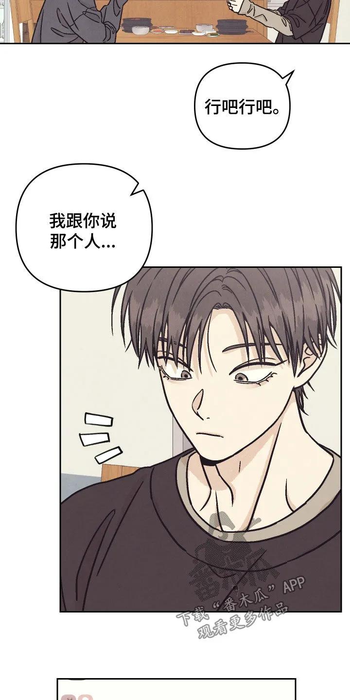 《卧底新生》第41章：真爱 第14页