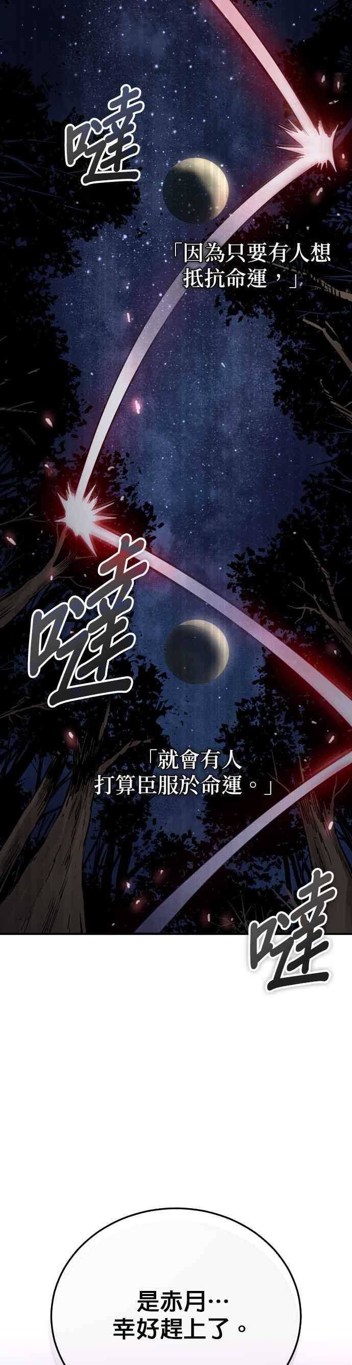 《魔道重生记》第41话 赤月 第44页