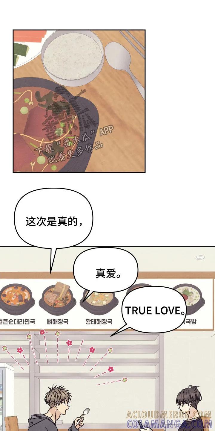 《卧底新生》第41章：真爱 第13页