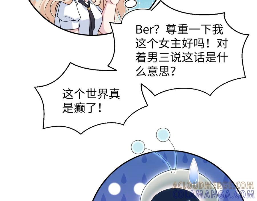 【快穿】绝美白莲在线教学 448 彻底误入女主路线 第7页