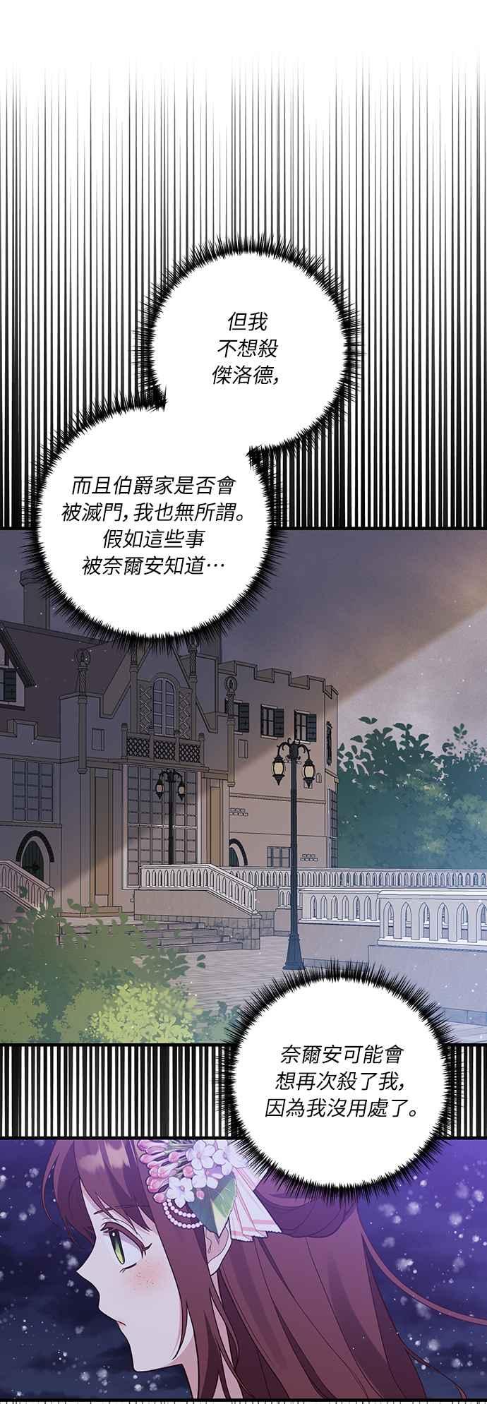 偏执男主的契约未婚妻 第49话 第41页
