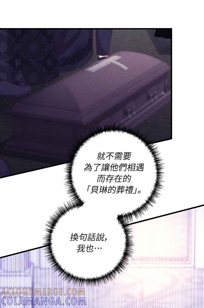 偏执男主的契约未婚妻 第49话 第46页