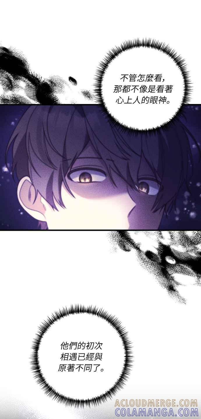 偏执男主的契约未婚妻 第49话 第43页
