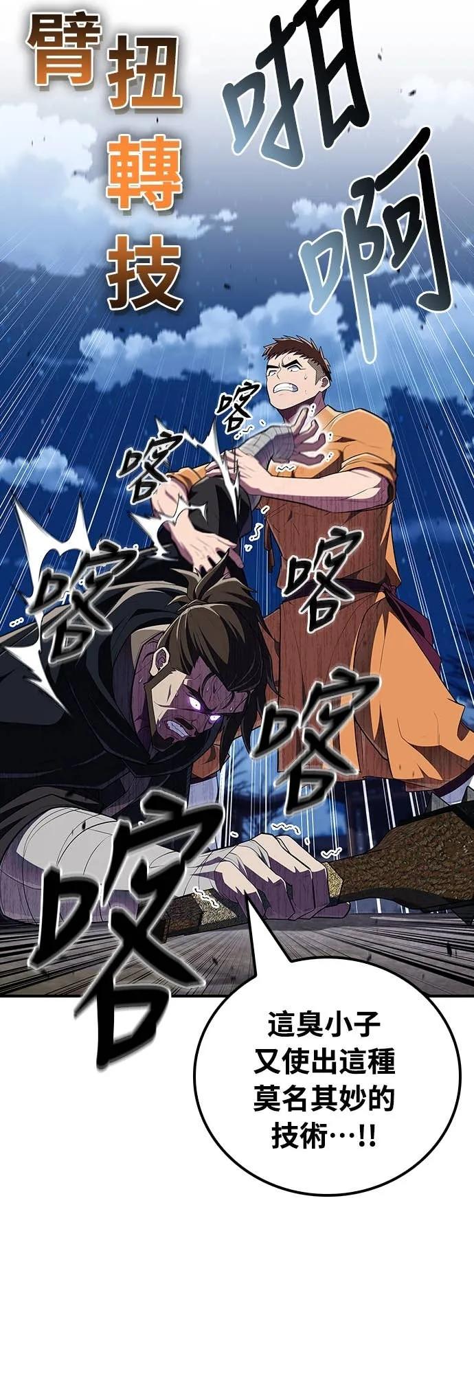 《少林天才健身课》第50话 收件人诸葛贤 第33页
