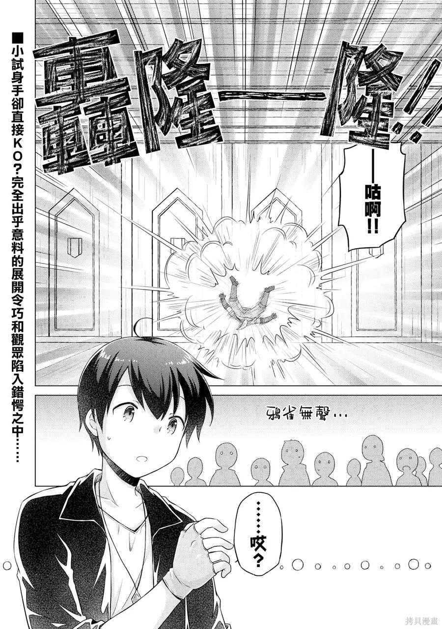 《异世界悠闲纪行～边养娃边当冒险者～》第52话 第26页