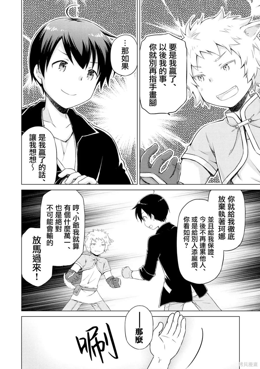 《异世界悠闲纪行～边养娃边当冒险者～》第52话 第22页