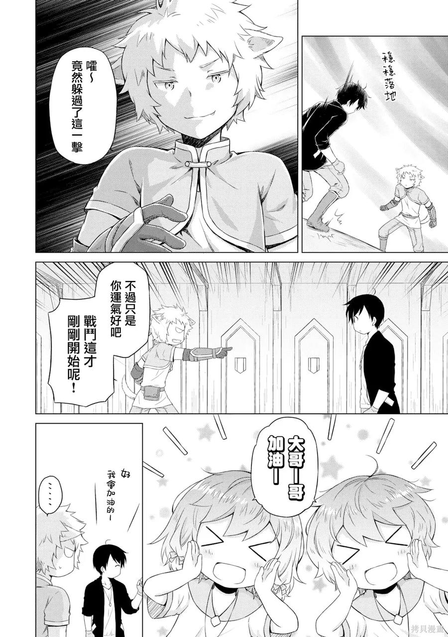 《异世界悠闲纪行～边养娃边当冒险者～》第52话 第24页