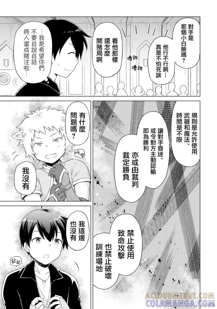 《异世界悠闲纪行～边养娃边当冒险者～》第52话 第21页