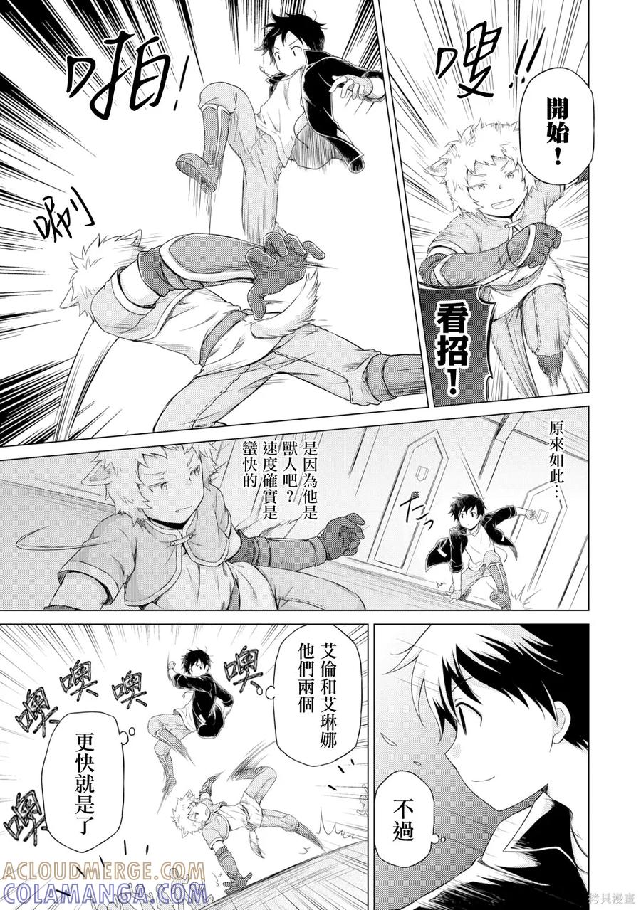 《异世界悠闲纪行～边养娃边当冒险者～》第52话 第23页