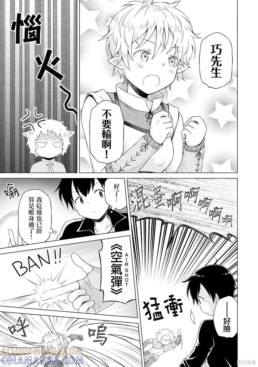 《异世界悠闲纪行～边养娃边当冒险者～》第52话 第25页