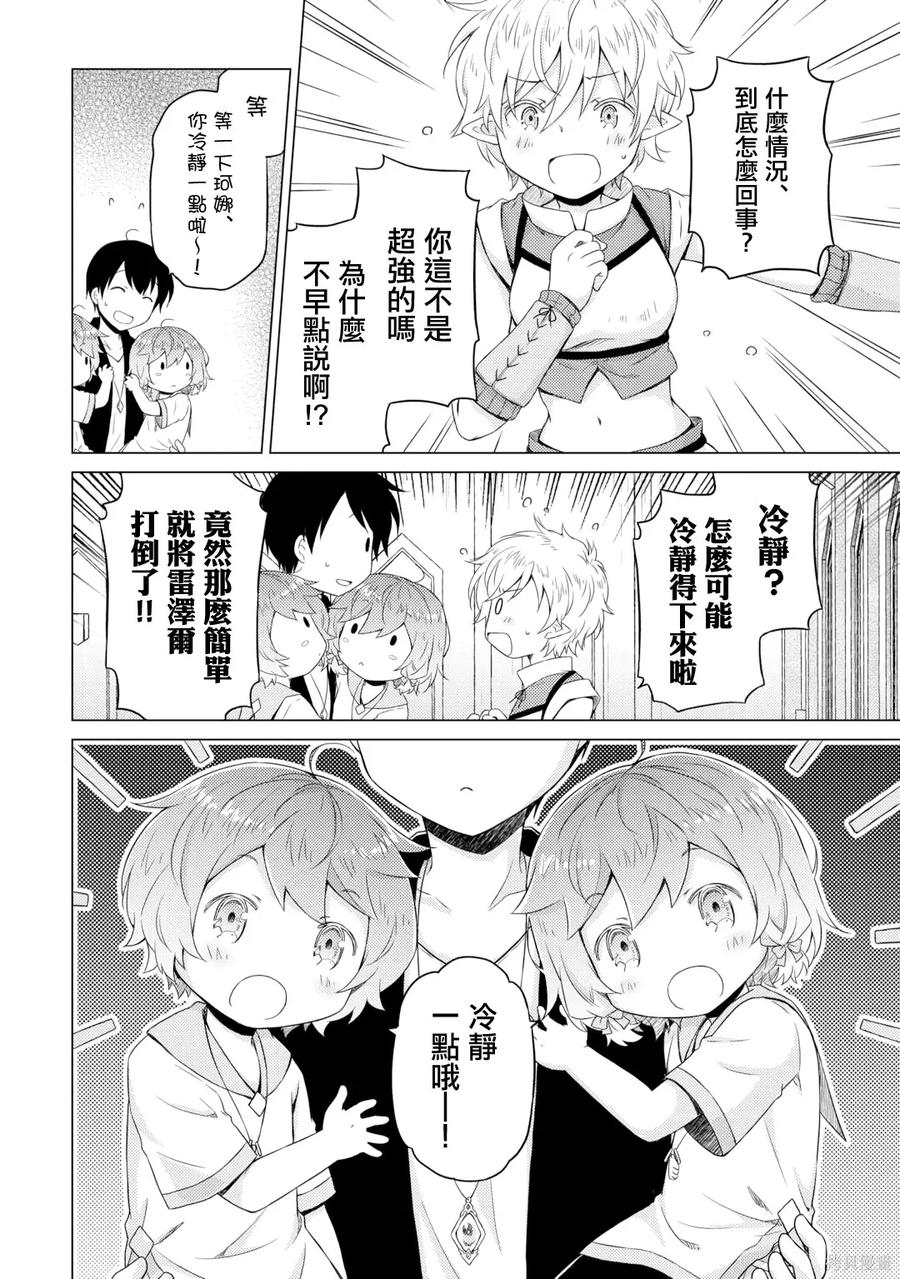 《异世界悠闲纪行～边养娃边当冒险者～》第53话 第4页